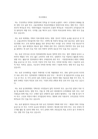 건국대학교 일반대학원 경영학과 연구계획서