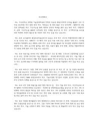 건국대학교 일반대학원 기술경영학과 연구계획서