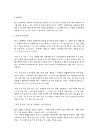 중앙대학교 일반대학원 사회학과 학업계획서