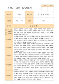 영아- 평가제 발달평가 1학기 만 2세 10명