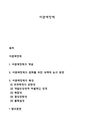 비관세장벽