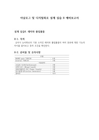 아날로그 및 디지털회로 설계 실습 실습8_래치와 플립플롭_예비보고서