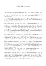 객관주의와 구성주의를 통한 학교교육의 시사점에 대해 서술하시오 (교육대학원)