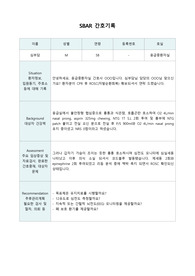[성인 시뮬레이션 실습]심부담,나폐렴 SBAR