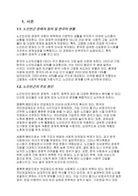 한국의 노인빈곤 문제 해결방안