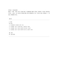 [이상심리학] 여러 가지 기준에 따른 이상행동에 대한 정의를 설명하고 각각의 장단점을 쓰시오. 그리고 그중 자신이 생각하기에 가장 정확하다고 보는 기준을 하나 선택하고 그 이유를 설명해 보시오.