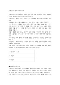 고려시대의 농업서와 역사서