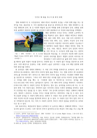 영화 &#039;라라랜드&#039; 속 춤 분석 - 인간은 왜 춤을 추는가 춤 분석 과제