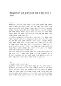 게임놀이치료가 과연 효과적인지에 대해 토론해 보시기 바랍니다.