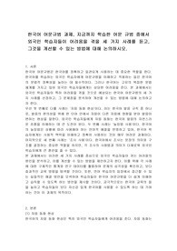 한국어 어문규범 과제, 지금까지 학습한 어문 규범 중에서 외국인 학습자들이 어려움을 겪을 세 가지 사례를 듣고, 그것을 개선할 수 있는 방법에 대해 논의하시오.