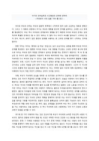 자유로이 너의 길을 가라 독후감 (독서감상문)