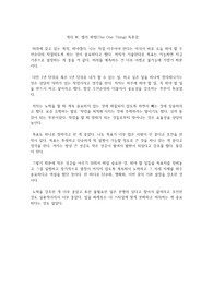 게리 W. 켈러 원씽(The One Thing) 독후감