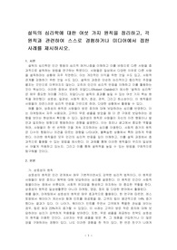 설득의 심리학에 대한 여섯 가지 원칙을 스스로 요약하여 정리하고, 각 원칙과 관련하여 스스로 경험하거나 미디어에서 접한 사례를 제시하시오
