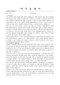 구리시 정신건강복지센터 직원(정신질환관리) 자기소개서