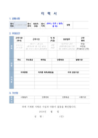 국립중앙박물관 방호직공무원(방호서기보) 이력서, 자기소개서, 직무수행계획서