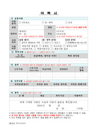 국민권익위원회 공무직(운전원)근로자 자기소개서, 직무수행계획서