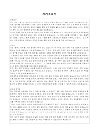 대경대학교 경영지원 자기소개서