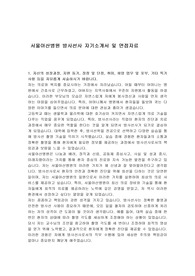 서울아산병원 방사선사 자기소개서 및 면접자료