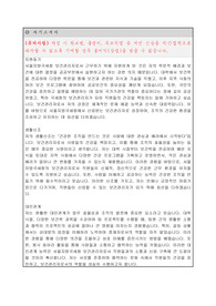 서울지방국세청 보건관리자 자기소개서, 직무수행계획서