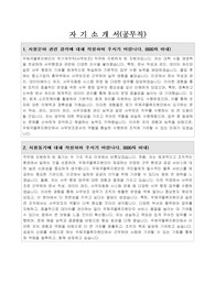우체국물류지원단 무기계약직 (사무보조) 자기소개서