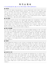 의정부노인종합복지관 사회복지사 자기소개서