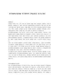 한국체육산업개발 무기계약직 (객실관리) 자기소개서
