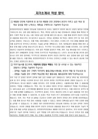 한전원자력연료 체험형인턴 기술 자기소개서