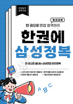 삼성전자 면접준비방법 A to Z / 삼성전자 기업,산업,직무 분석 / 삼성전자 면접