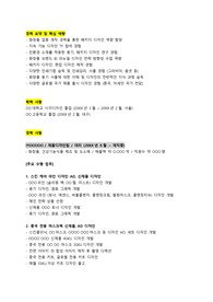 토니모리_패키지디자인(경력직)_최종합격_경력기술서_전문가에게 유료첨삭 받은 자료입니다.