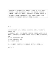 멀티미디어 강의 3강에서 소개되는 사회학적 노화 이론 중 1) &#039;활동 이론&#039;이 무엇인지 서술 하고. 2) 65세 이상의 노인 1~2명을 대상으로 한 인터뷰를 수행하여, 노인의 체육활동 참여가 노인의 생활만족감에 어떠한 영향을 줄 수 있는지를 활동 이론과 연계하여 서술하고, 이를 토대로 3) 사회적 활동의 하나로 노인체육의 필요성에 대한 자신의 의견을 서술