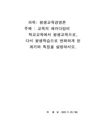 평생교육사_ 평생교육경영론(교육의 패러다임의 변화 학교교육에서 평생교육)