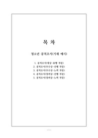 [요청자료] 모범 청소년 공적 조서 작성 예문입니다. 효행, 선행, 노력 부문입니다.