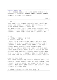 과제_인간행동의 심리학적 이해_인간행동을 이해하는 것이 왜 중요한지, 심리학은 인간행동을 어떻게 연구하고 있는지, 그리고 심리학적 인간행동의 이해가 다른 분야에서의 인간행동과 어떻게 다르고 그 특징이 무엇인지를 설명하시오.