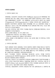 지역주의 발생배경