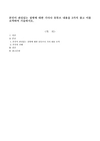 본인이 관심있는 질병에 대한 기사나 유튜브 내용을 3가지 찾고 이를 요약하여 기술하시오