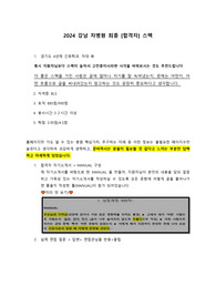 2024 강남차병원 최종합격 자기소개서+면접질문모음+꿀팁