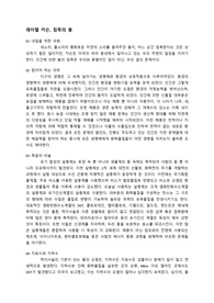 레이첼 카슨, &#039;침묵의 봄&#039; 단원별 요약, 독후감 활용 자료