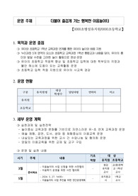 유초연계 (유초이음) 교육활동 계획안