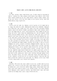 저출산과 고령화 관련 글쓰기