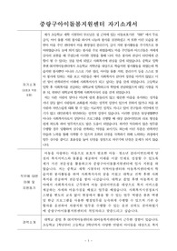 중랑구아이돌봄지원센터 자기소개서
