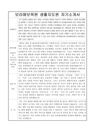 보라매보육원 생활지도원 자기소개서
