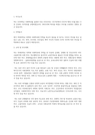 연세대학교 일반대학원 사회학과 학업계획서