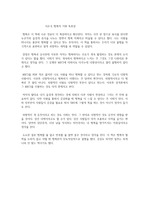 서은국 행복의 기원 독후감