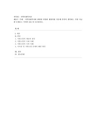 [지역사회복지론] 지역사회복지와 관련된 다양한 쟁점사항 가운데 본인이 생각하는 가장 시급한 문제로는 무엇이 있는지 토론하시오.