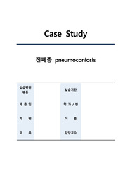 A+ 자료, 성인간호학 실습, 중환자실(ICU) ,진폐증 케이스 , 객담 배출 어려움과 관련된 비효과적 기도청결