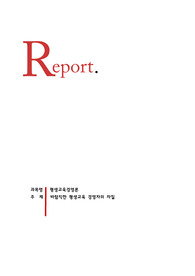 평생교육경영론 과제물