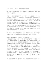 2022 하반기 LS ELECTRIC 기술영업 서류합 자기소개서