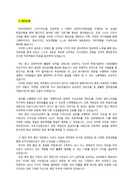 에스디생명공학_UXUI디자인(경력직)_최종합격_자기소개서_자소서 전문가에게 유료첨삭 받은 자료입니다.