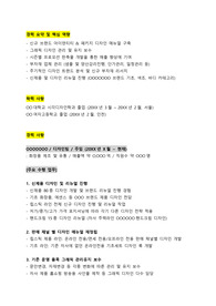 에이피알(APR)_뷰티 제품 디자이너(경력직)_최종합격_경력기술서_전문가에게 유료첨삭 받은 자료입니다.