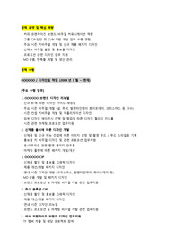 메가MGC커피_브랜드디자인(경력직)_최종합격 경력기술서_전문가에게 유료첨삭 받은 자료입니다.